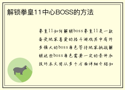 解锁拳皇11中心BOSS的方法