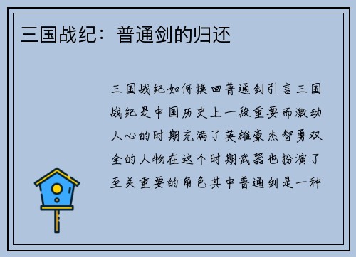/uploads/images/20260414/san-guo-zhan-ji-pu-tong-jian-de-gui-huan.webp
