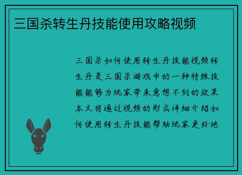 /uploads/images/20260415/san-guo-sha-zhuan-sheng-dan-ji-neng-shi-yong-gong-lyue-shi-pin.webp