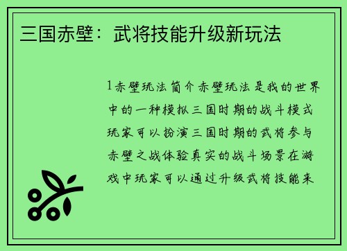 /uploads/images/20260416/san-guo-chi-bi-wu-jiang-ji-neng-sheng-ji-xin-wan-fa.webp